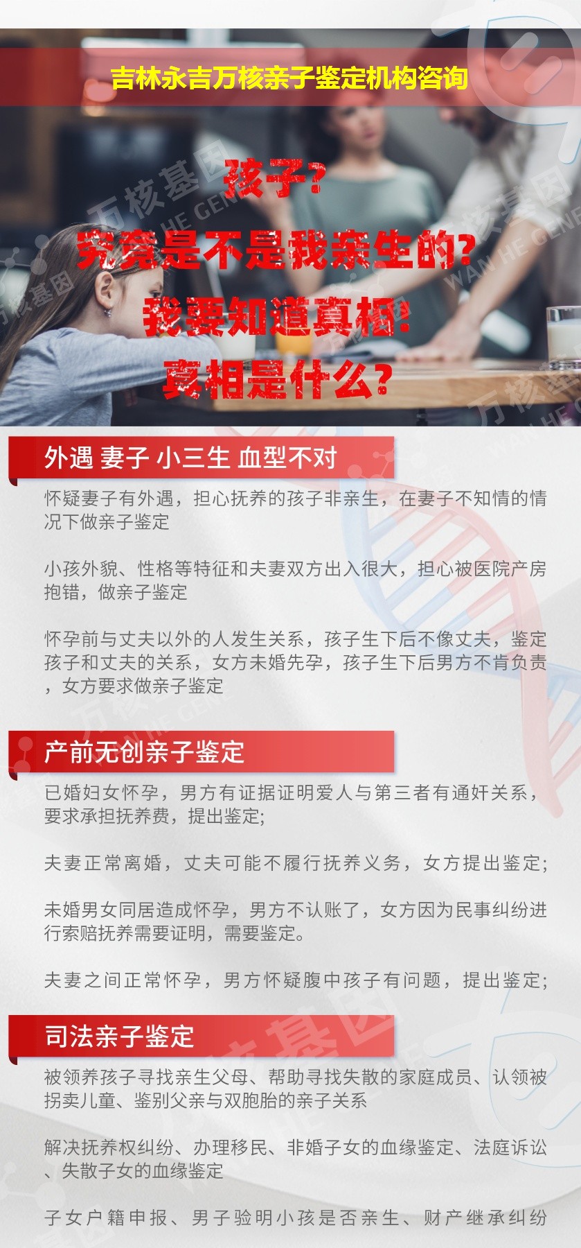 吉林永吉正规亲子鉴定中心鉴定介绍